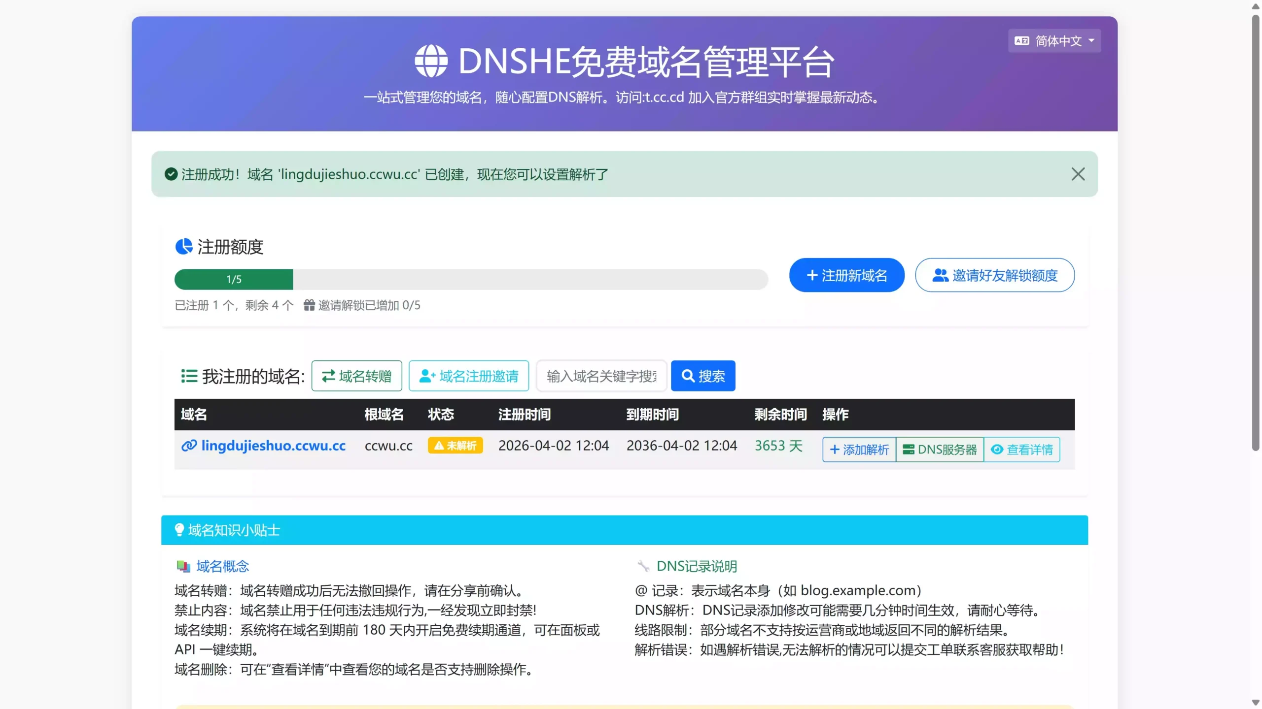 域名注册演示