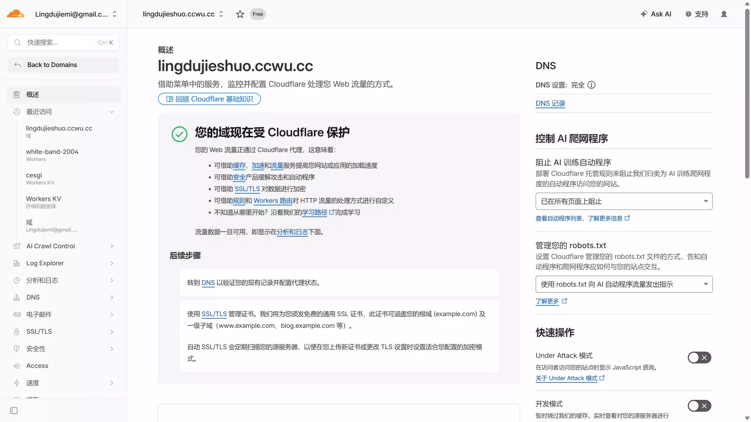 Cloudflare 托管